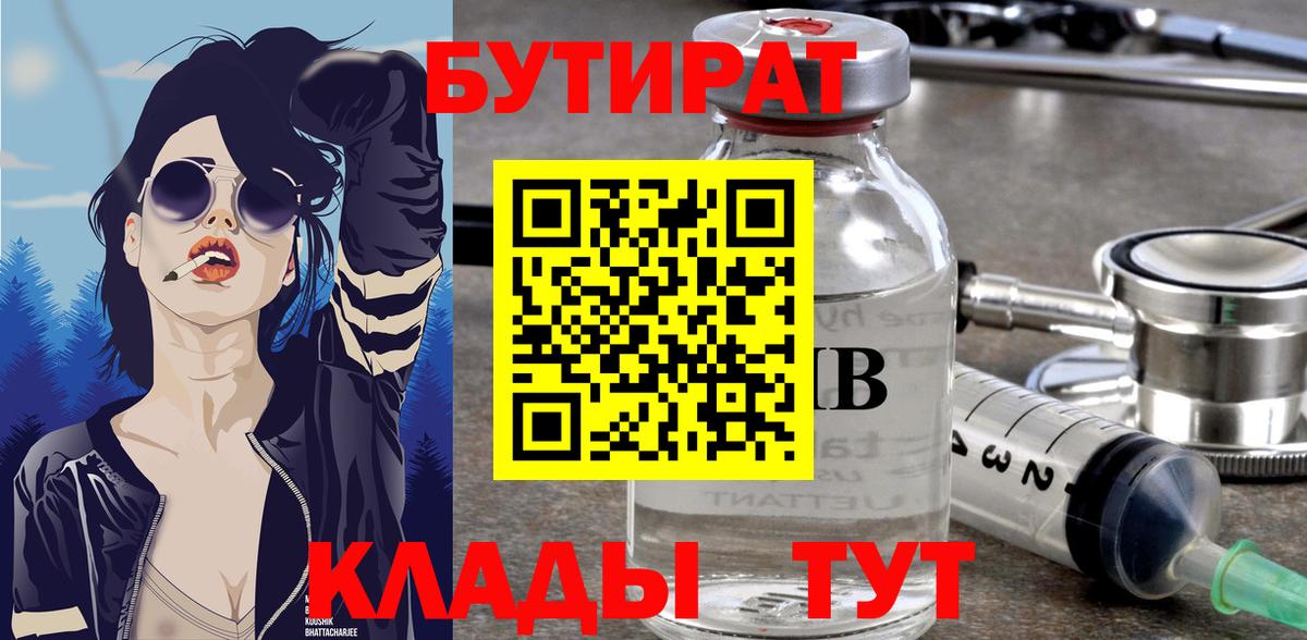 Бутират бутандиол Мирный