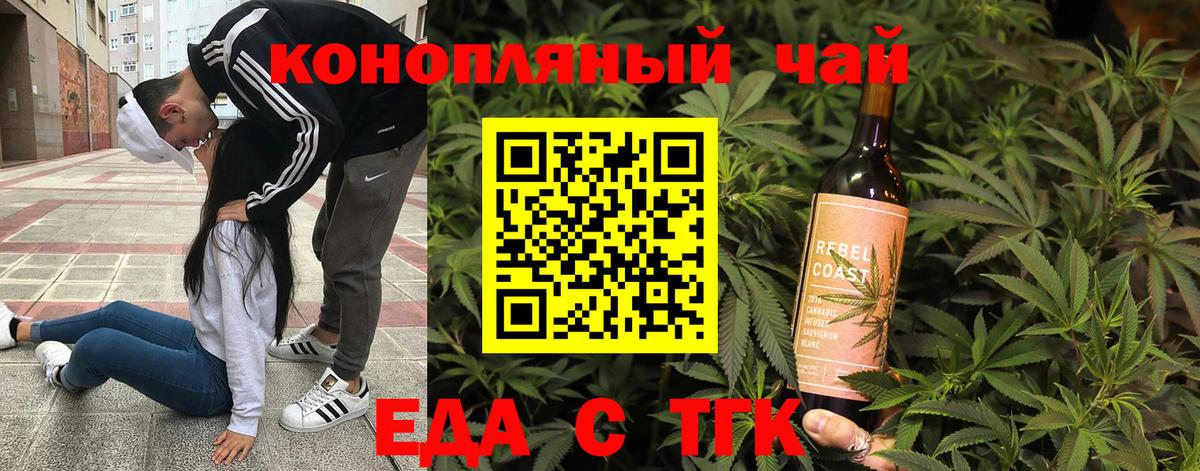 Еда ТГК марихуана Мирный