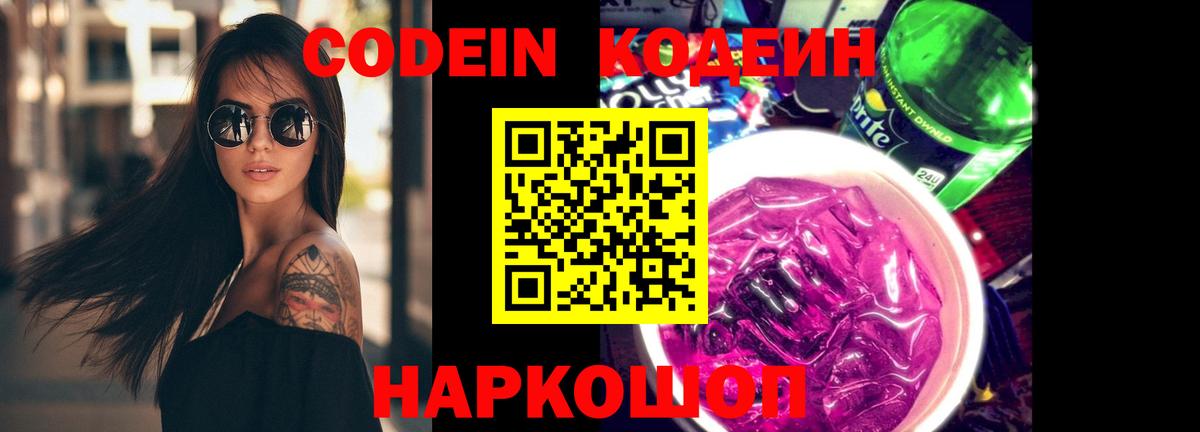 закладки  Вход с VPN  Мирный  Кодеиновый сироп Lean напиток Lean (лин)  Кодеин Purple Drank 