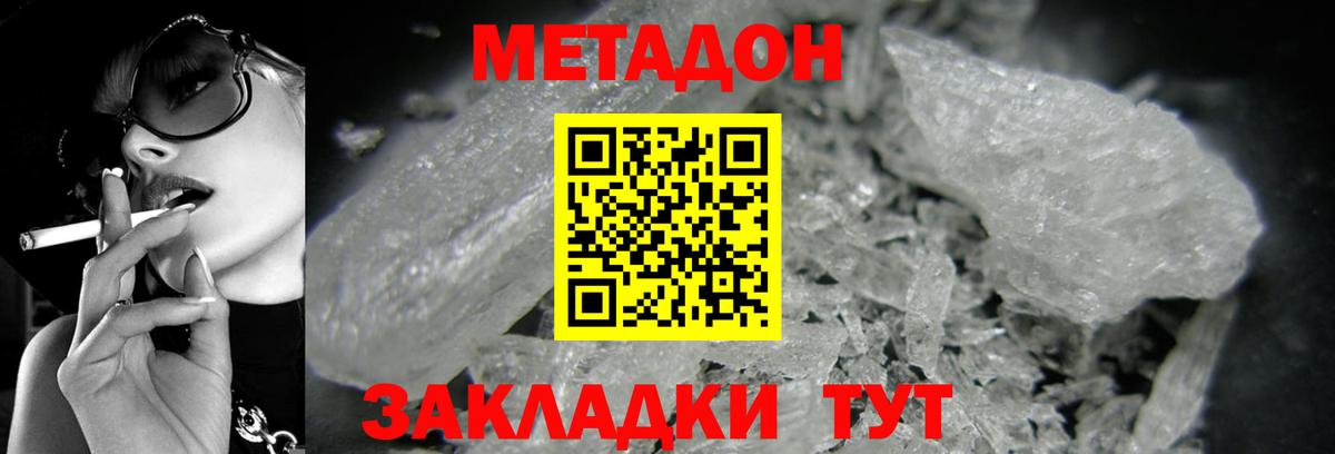 mega ССЫЛКА  МЕТАДОН VHQ  Вход с VPN  Мирный 